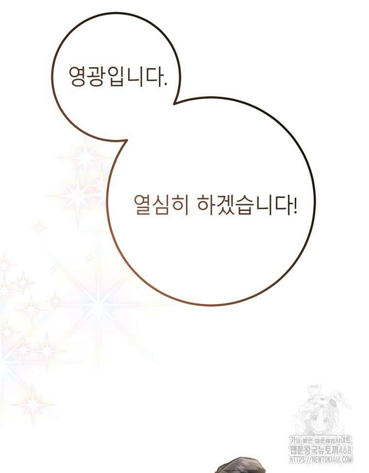 결혼 사정 외전 2화 108