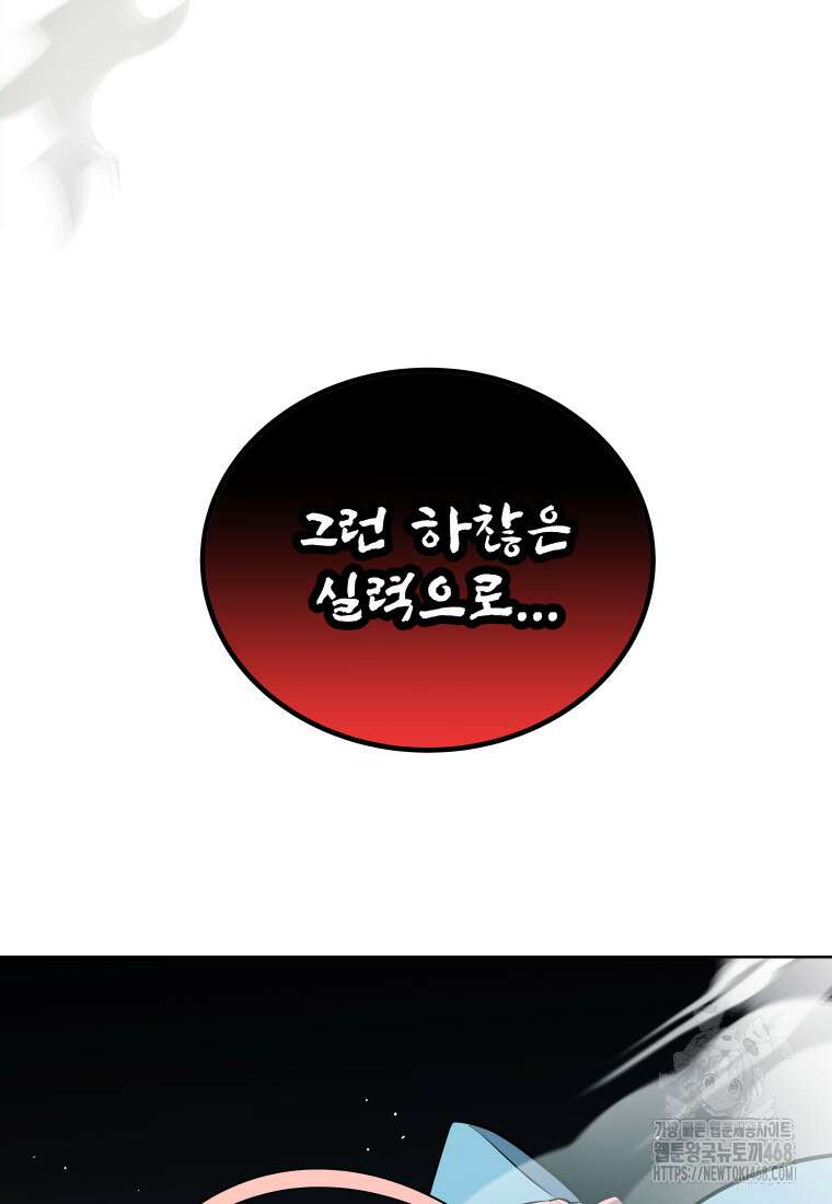 검빨로 레벨업 138화 3