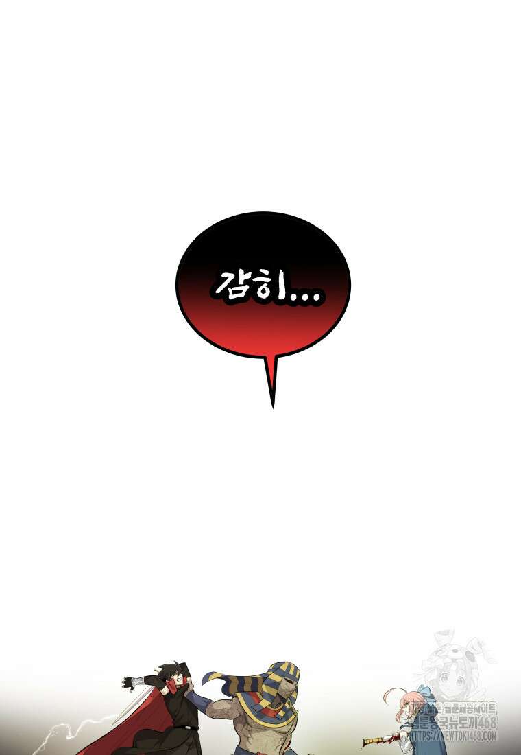 검빨로 레벨업 138화 9