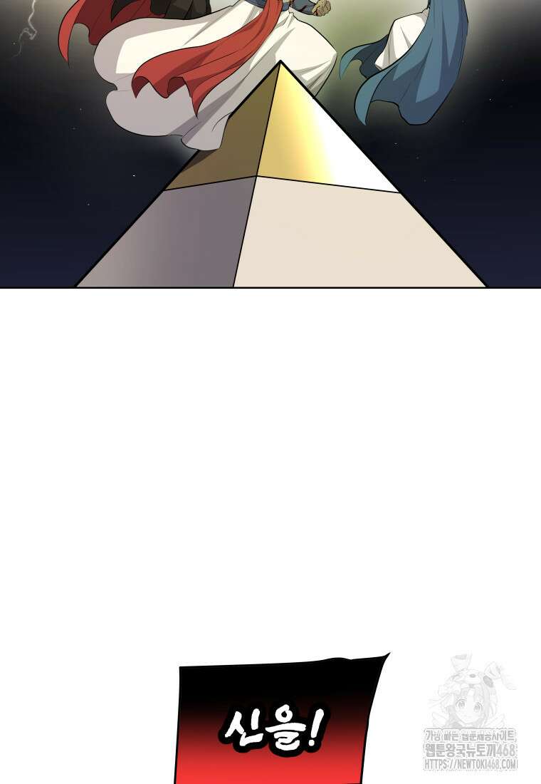 검빨로 레벨업 138화 10