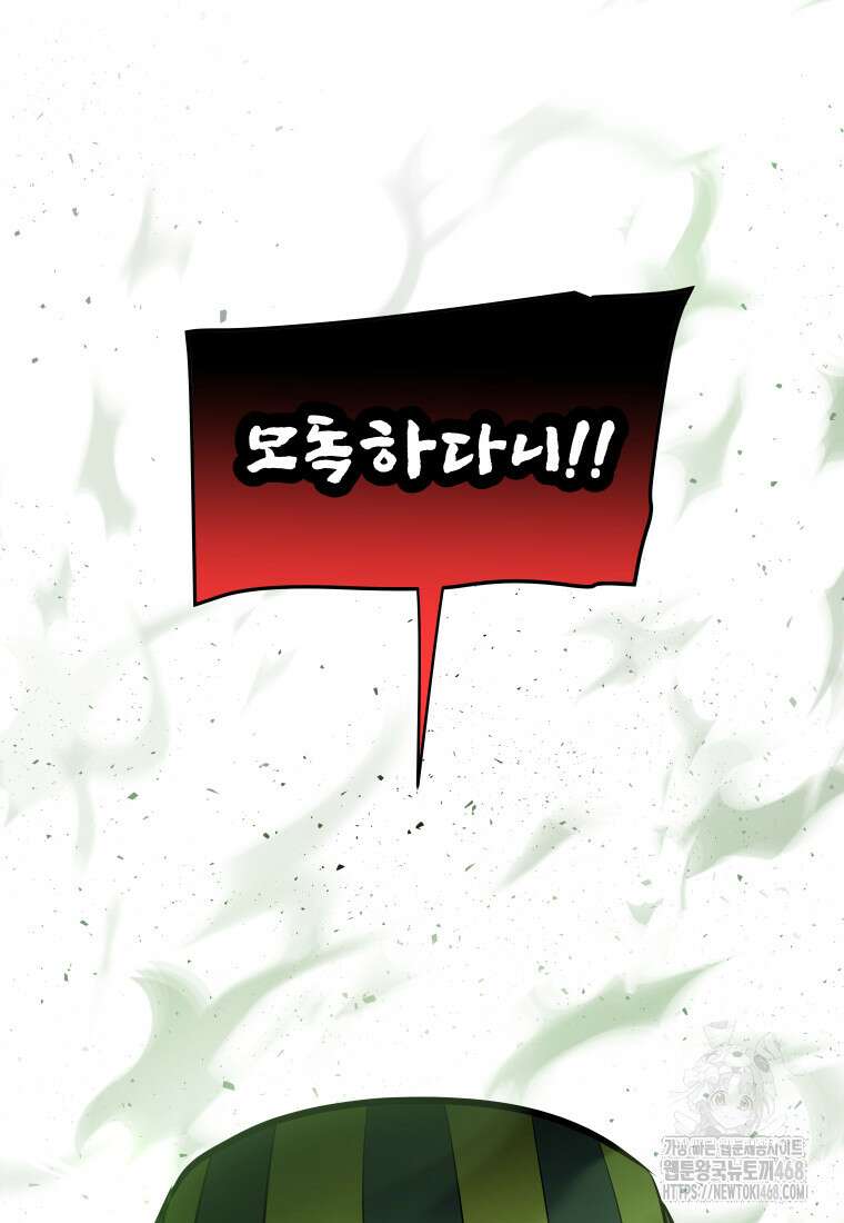 검빨로 레벨업 138화 15