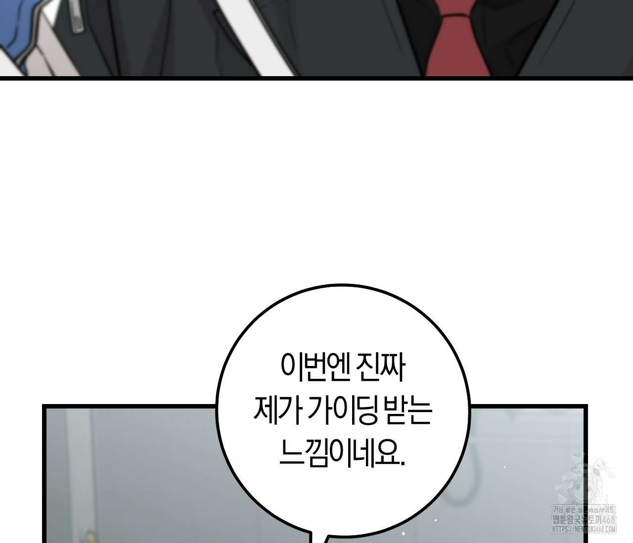 오버 더 파라다이스(Over The Paradise) 53화 9