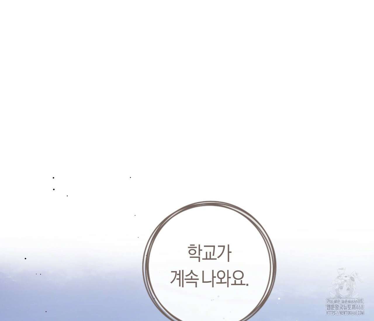 오버 더 파라다이스(Over The Paradise) 53화 20