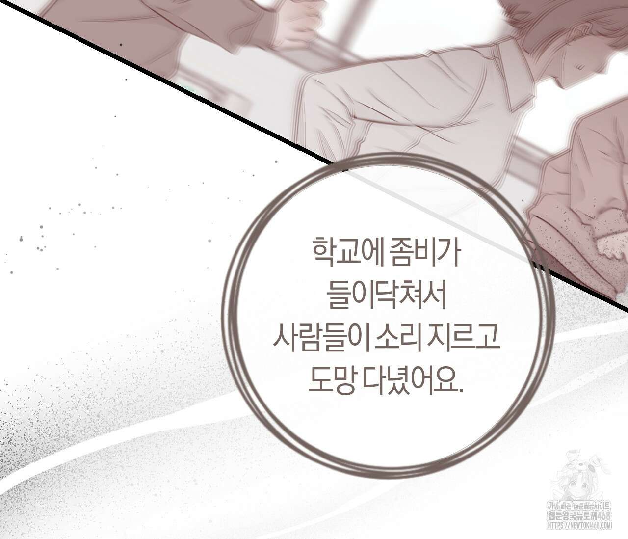 오버 더 파라다이스(Over The Paradise) 53화 30