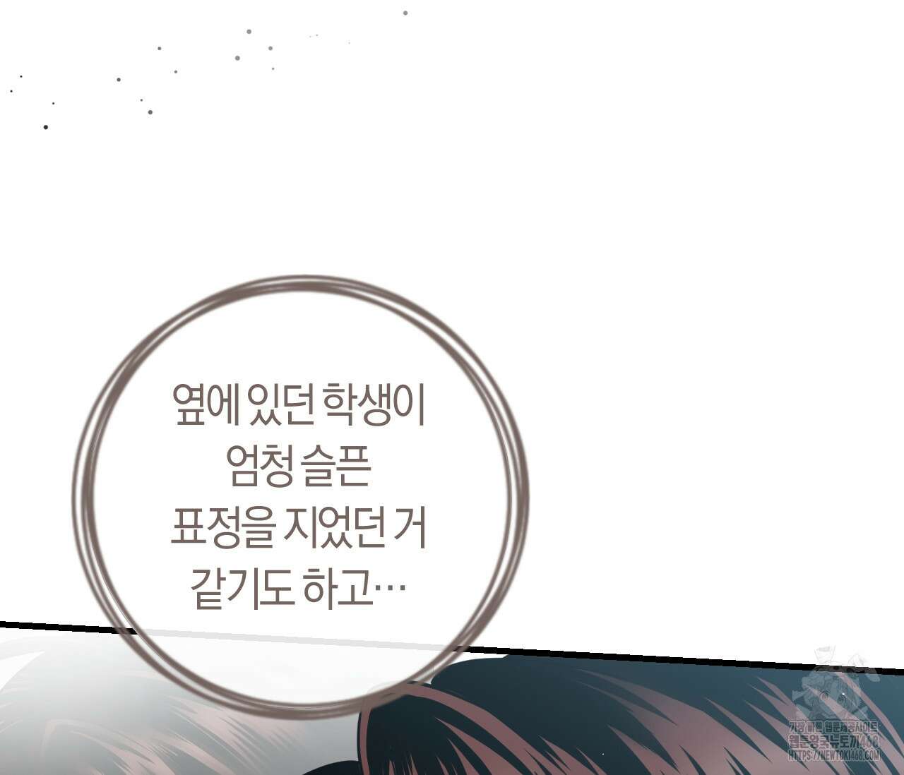 오버 더 파라다이스(Over The Paradise) 53화 35