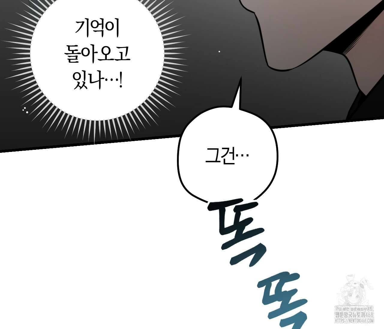 오버 더 파라다이스(Over The Paradise) 53화 37