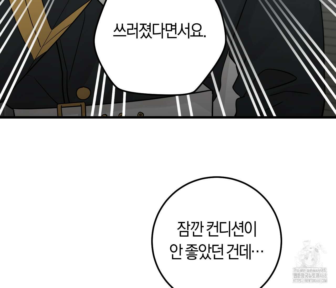 오버 더 파라다이스(Over The Paradise) 53화 41