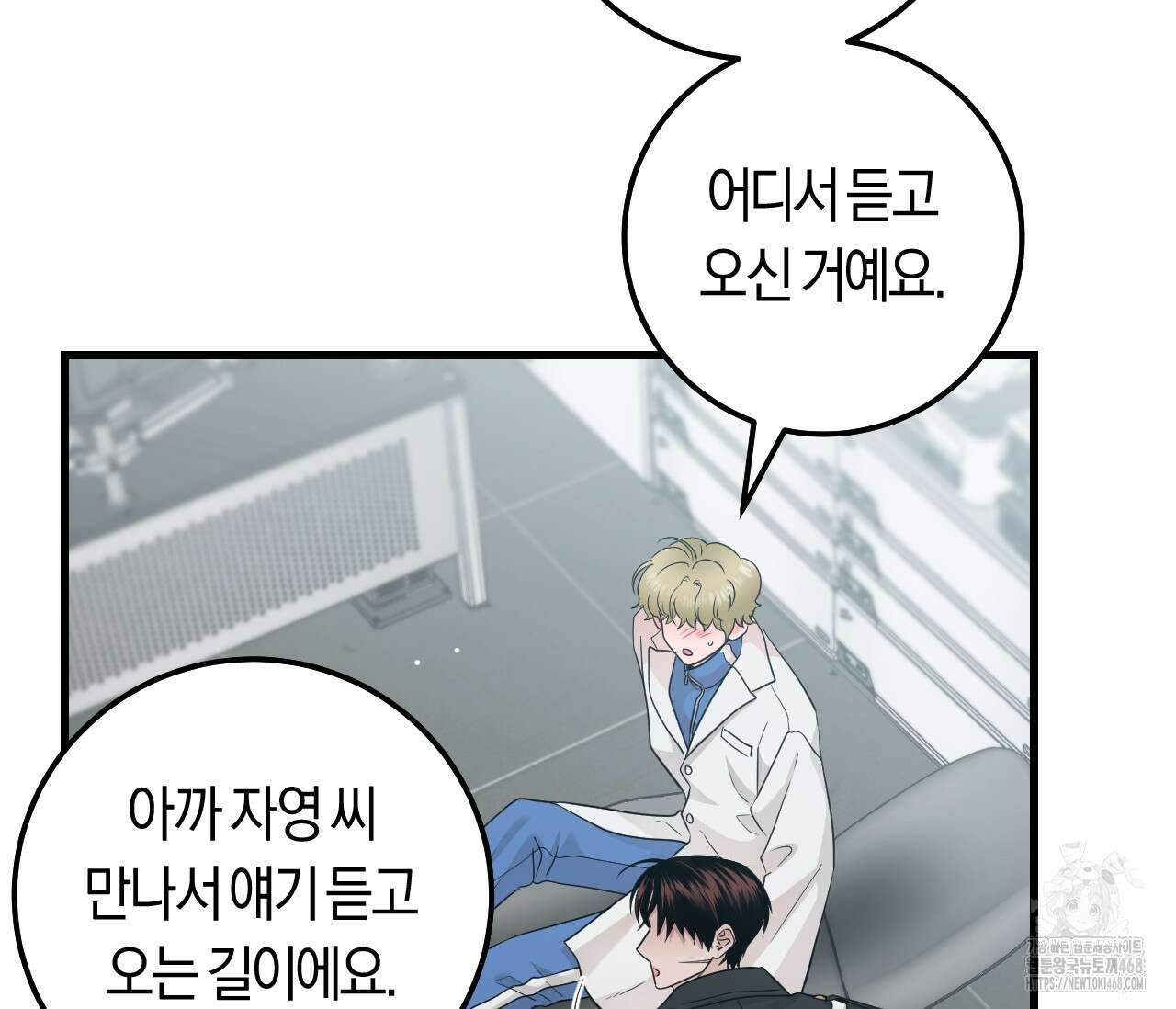 오버 더 파라다이스(Over The Paradise) 53화 42