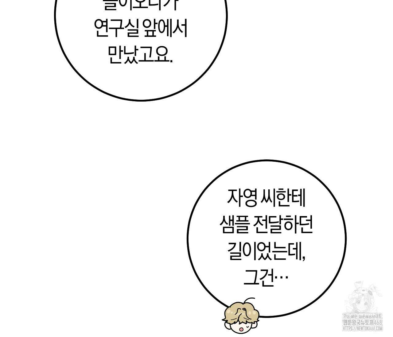 오버 더 파라다이스(Over The Paradise) 53화 44