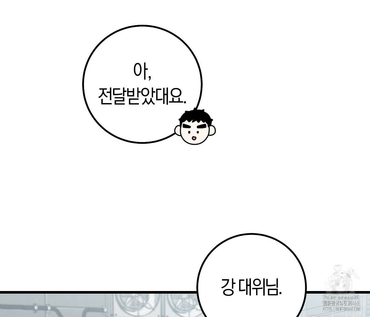 오버 더 파라다이스(Over The Paradise) 53화 45