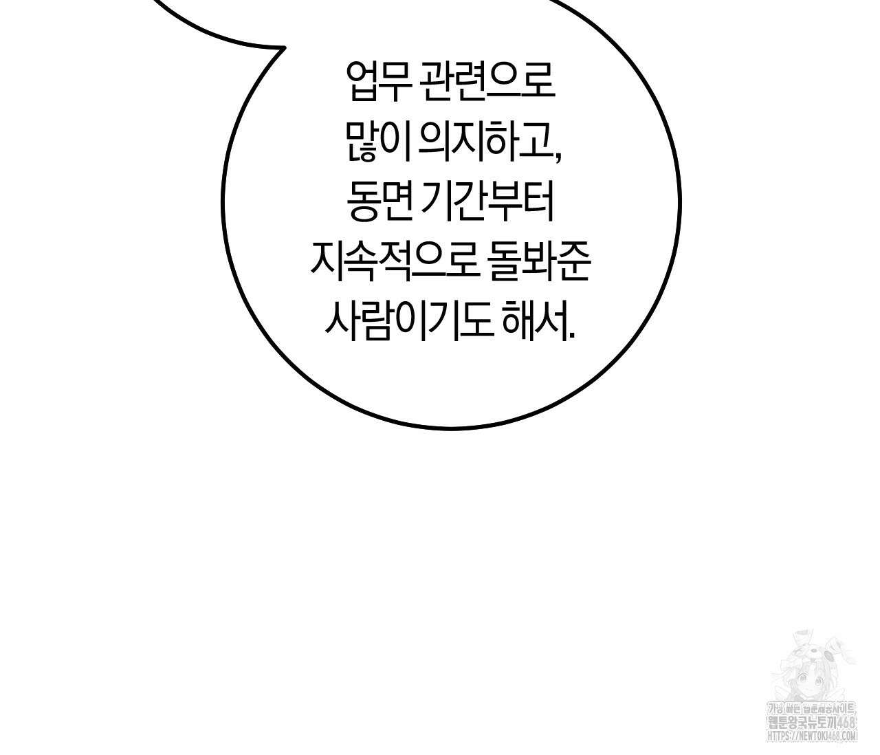 오버 더 파라다이스(Over The Paradise) 53화 59