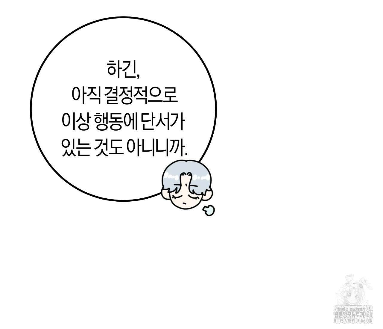 오버 더 파라다이스(Over The Paradise) 53화 60