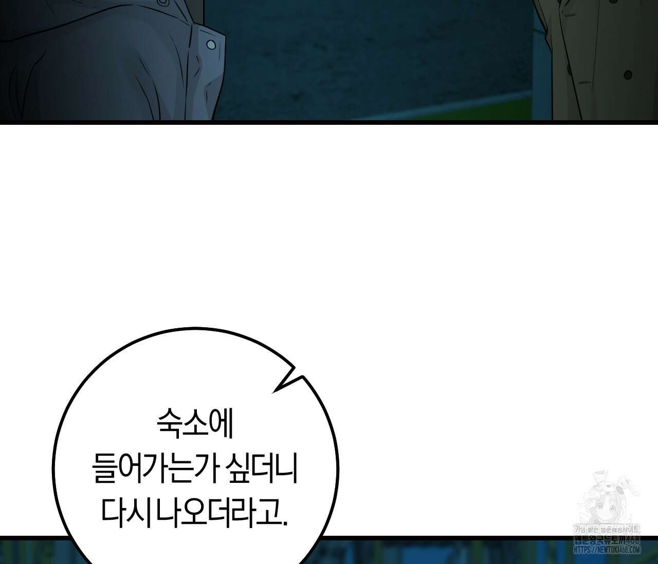 오버 더 파라다이스(Over The Paradise) 53화 62