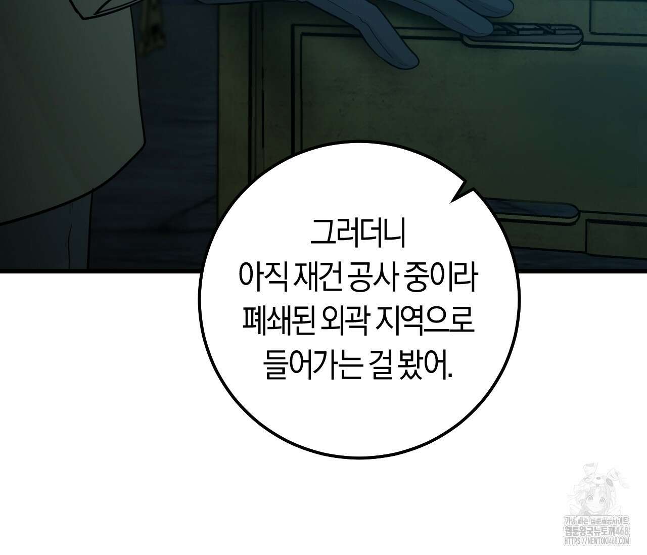 오버 더 파라다이스(Over The Paradise) 53화 68