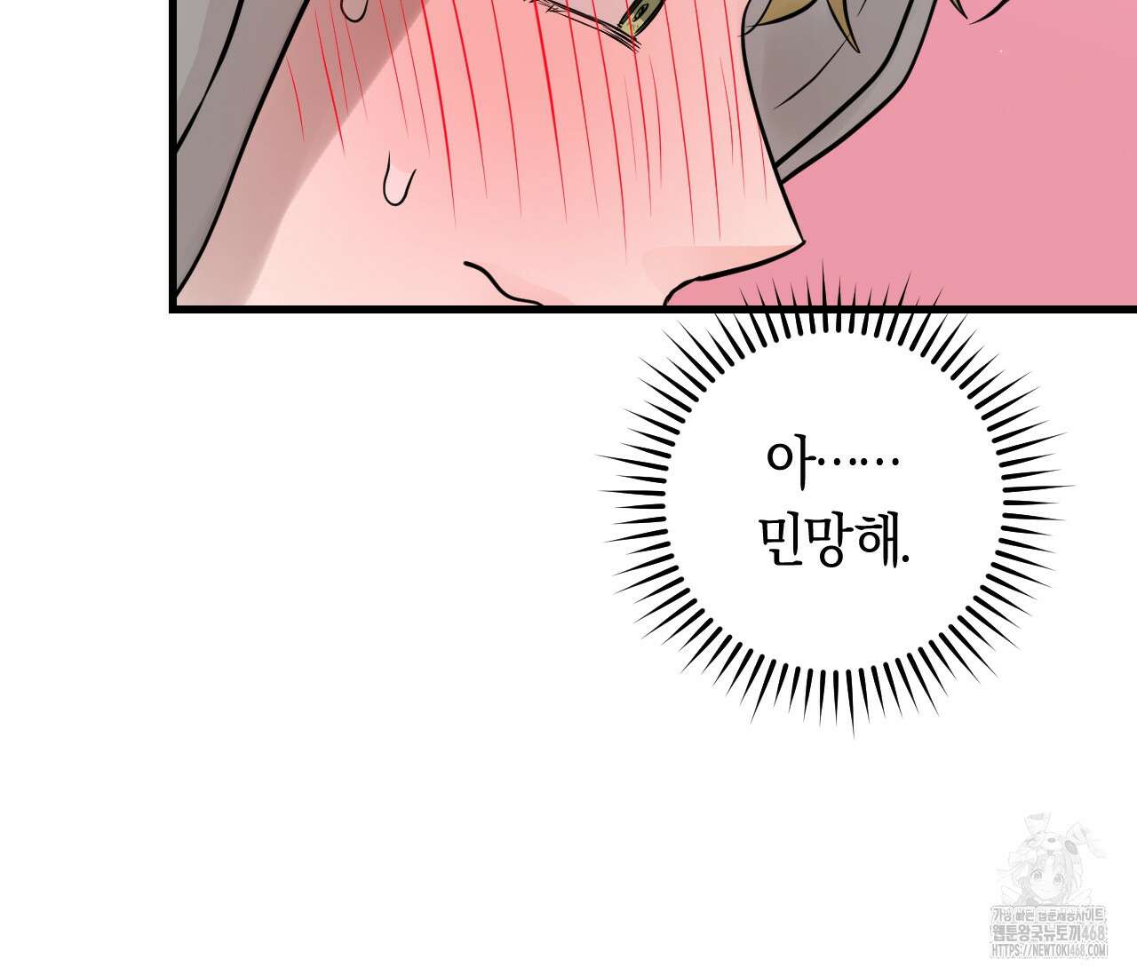 오버 더 파라다이스(Over The Paradise) 53화 90