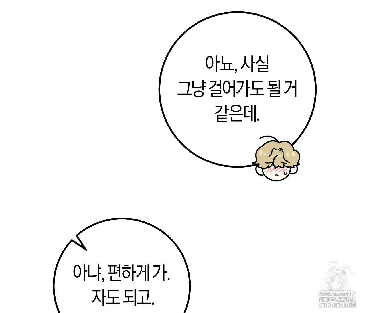 오버 더 파라다이스(Over The Paradise) 53화 93