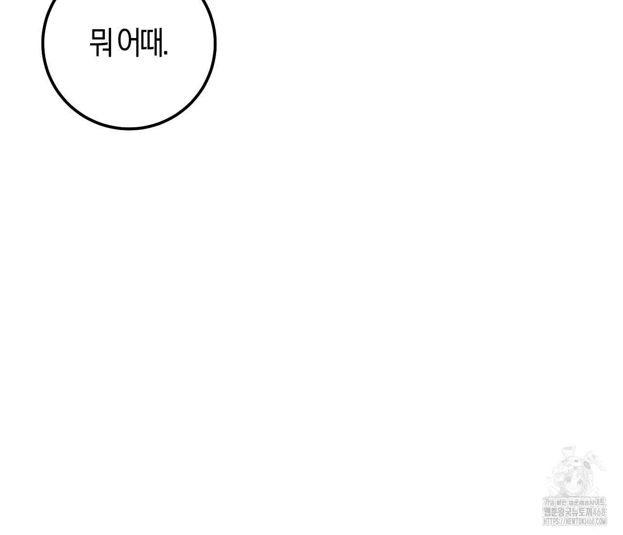 오버 더 파라다이스(Over The Paradise) 53화 96