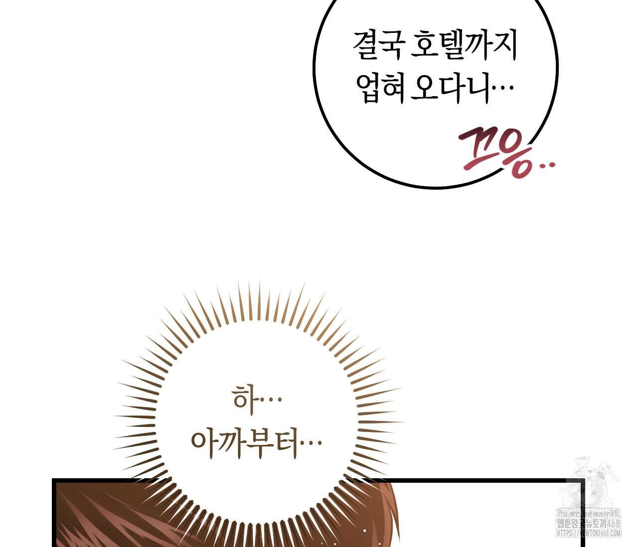 오버 더 파라다이스(Over The Paradise) 53화 101