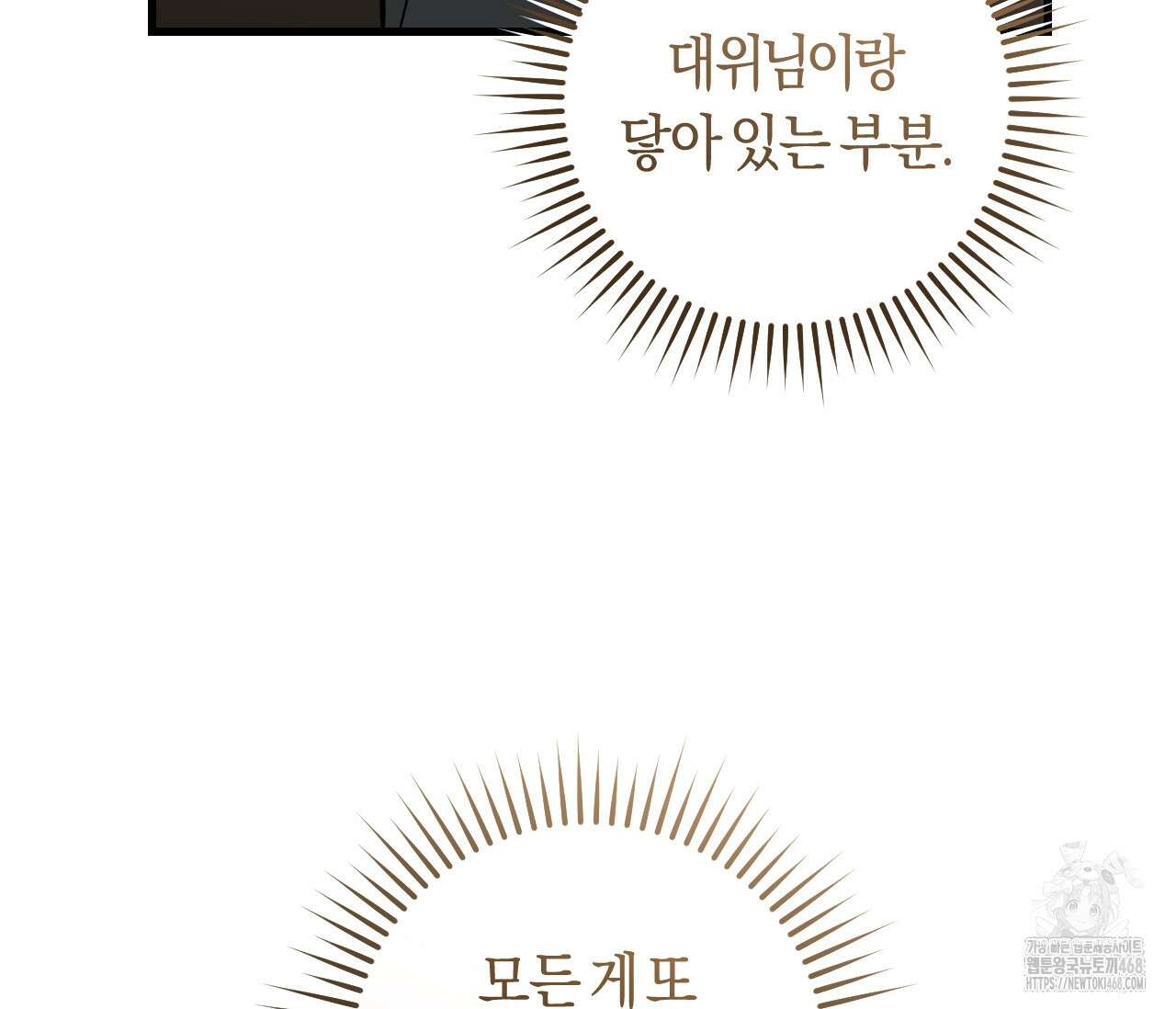 오버 더 파라다이스(Over The Paradise) 53화 105