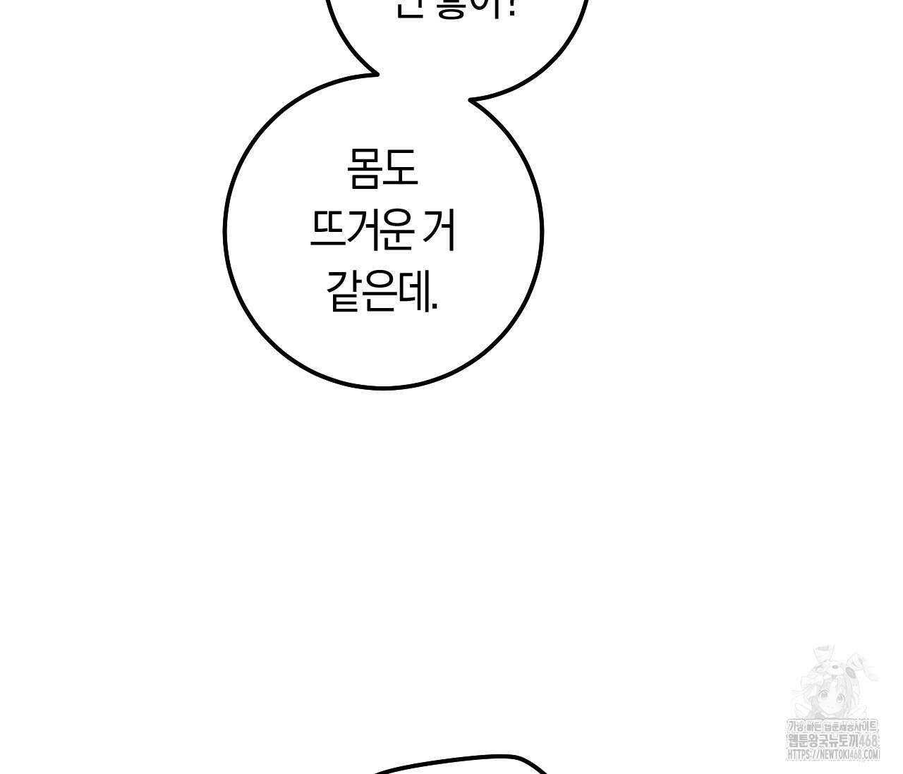 오버 더 파라다이스(Over The Paradise) 53화 110