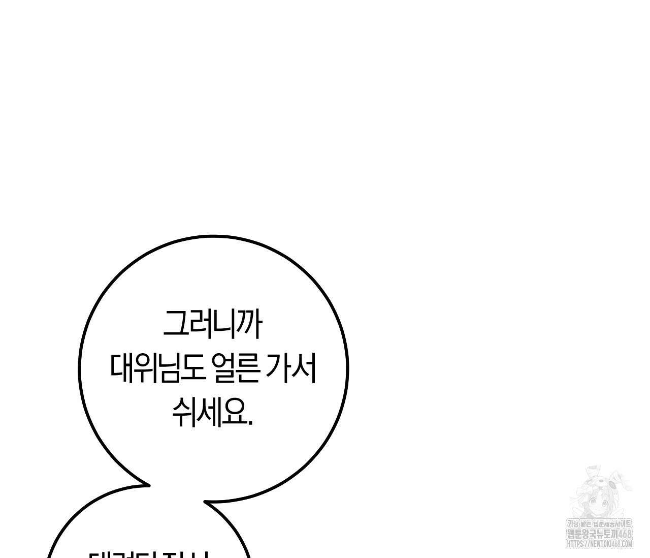 오버 더 파라다이스(Over The Paradise) 53화 120
