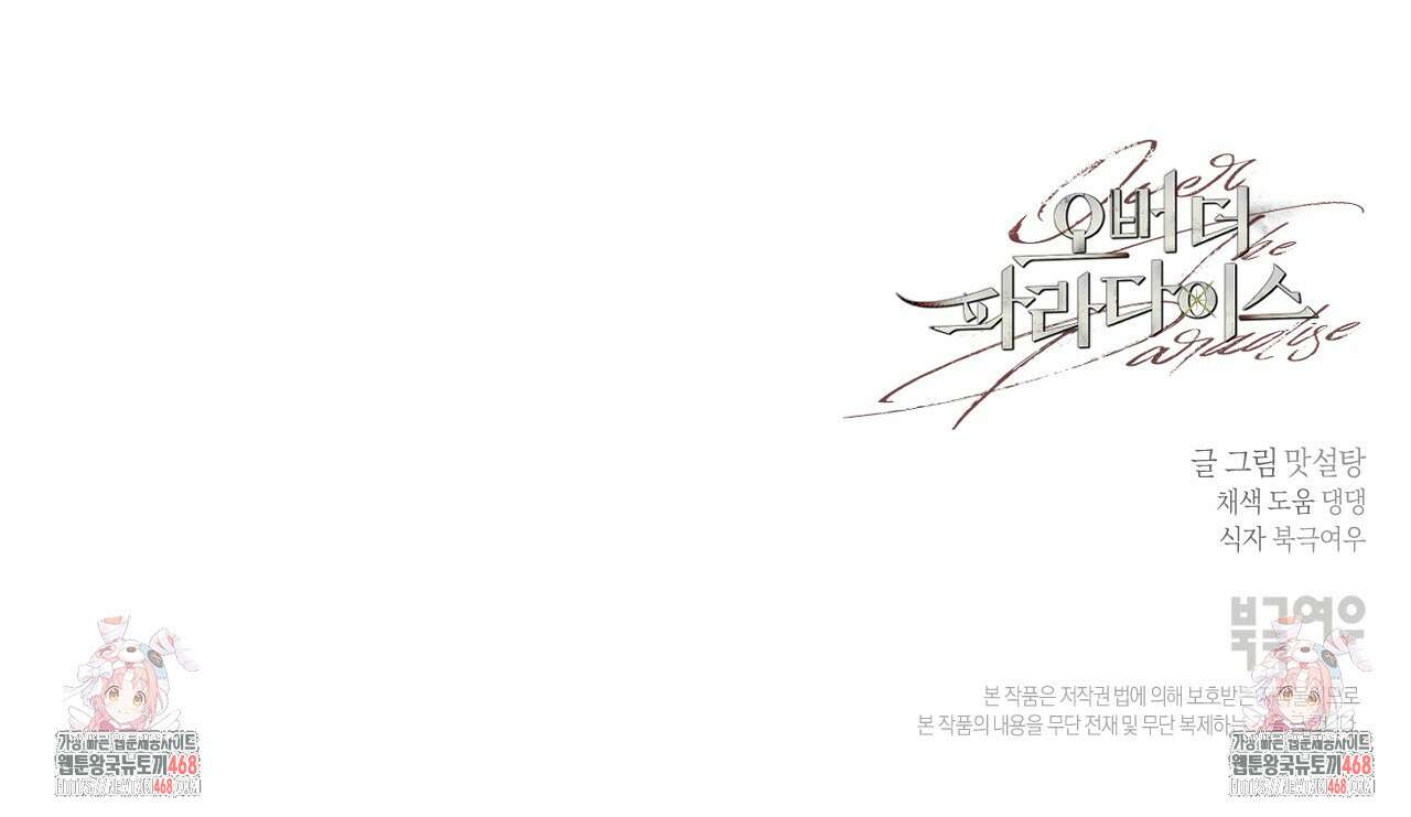 오버 더 파라다이스(Over The Paradise) 53화 140