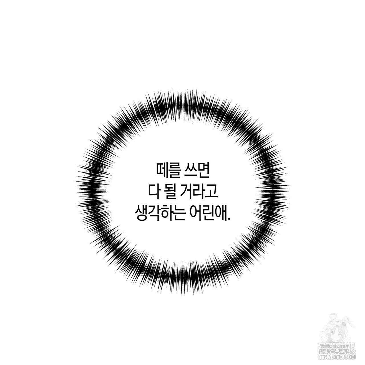 걸손전 59화 22