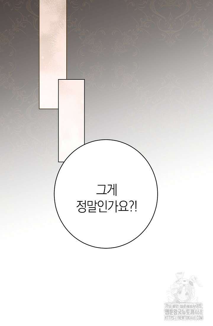 0100 - 악녀 황후의 전속 시녀 100화 4