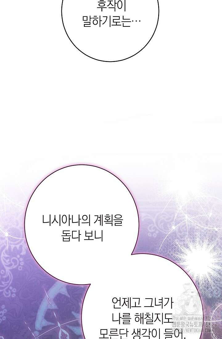 0100 - 악녀 황후의 전속 시녀 100화 8