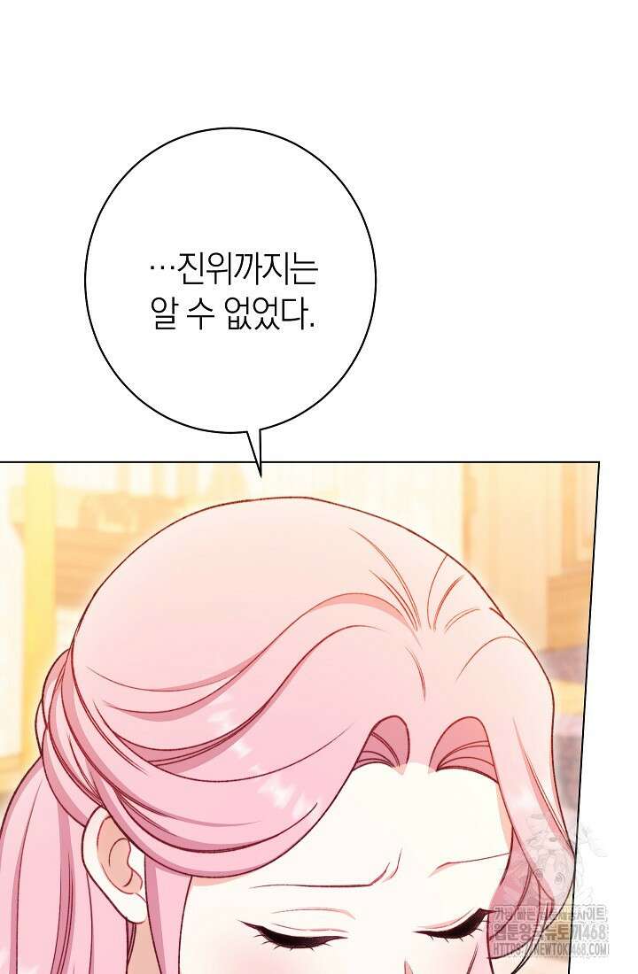 0100 - 악녀 황후의 전속 시녀 100화 13
