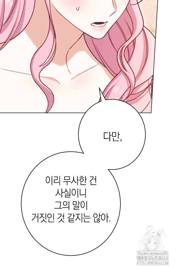 0100 - 악녀 황후의 전속 시녀 100화 14