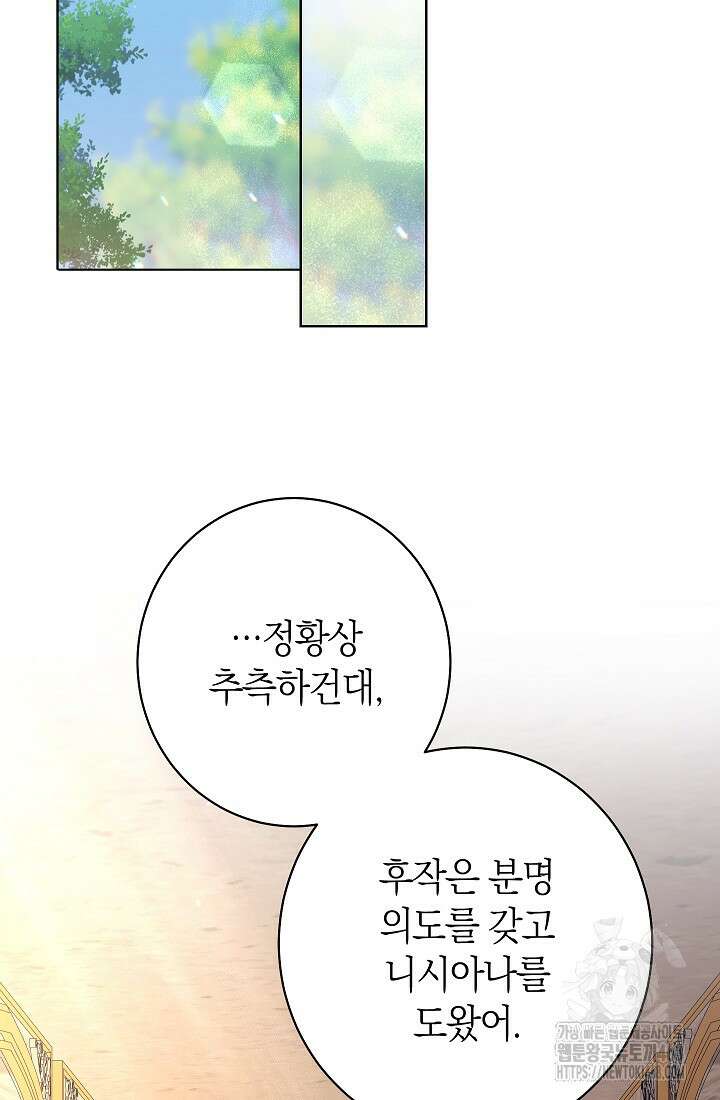 0100 - 악녀 황후의 전속 시녀 100화 18