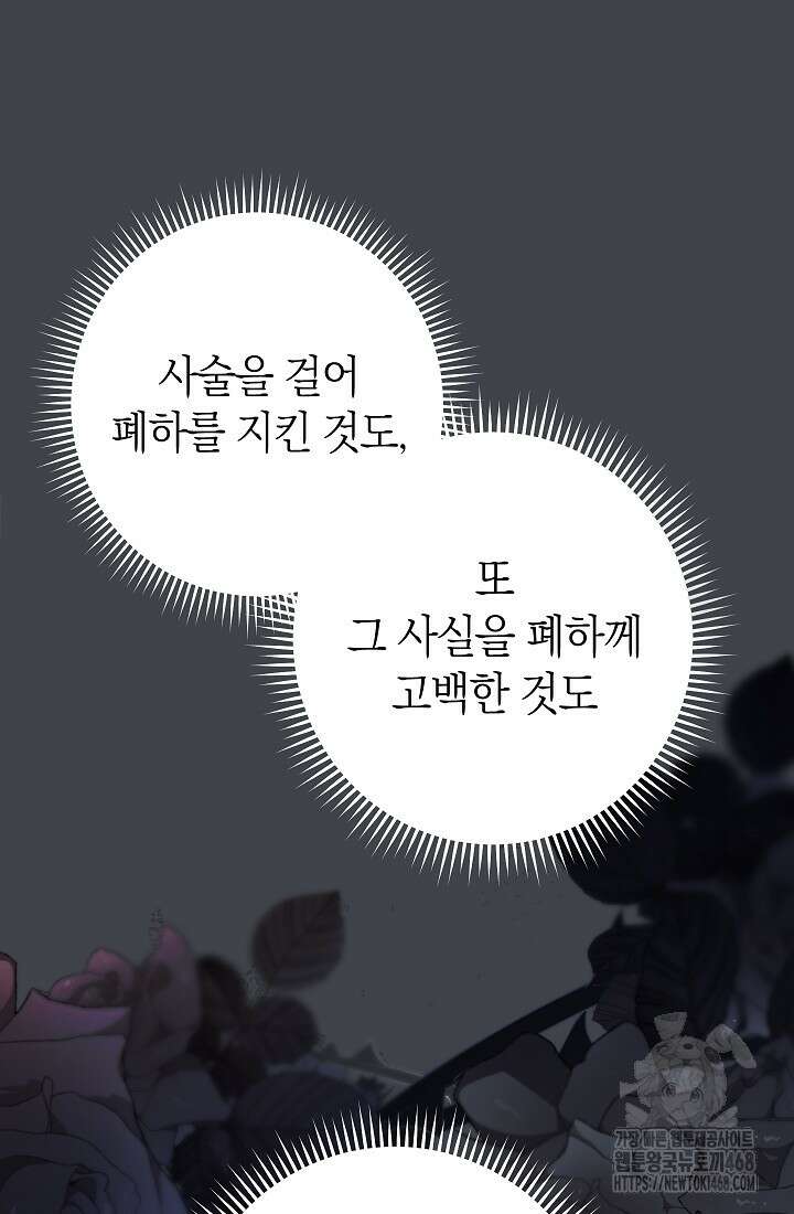 0100 - 악녀 황후의 전속 시녀 100화 20