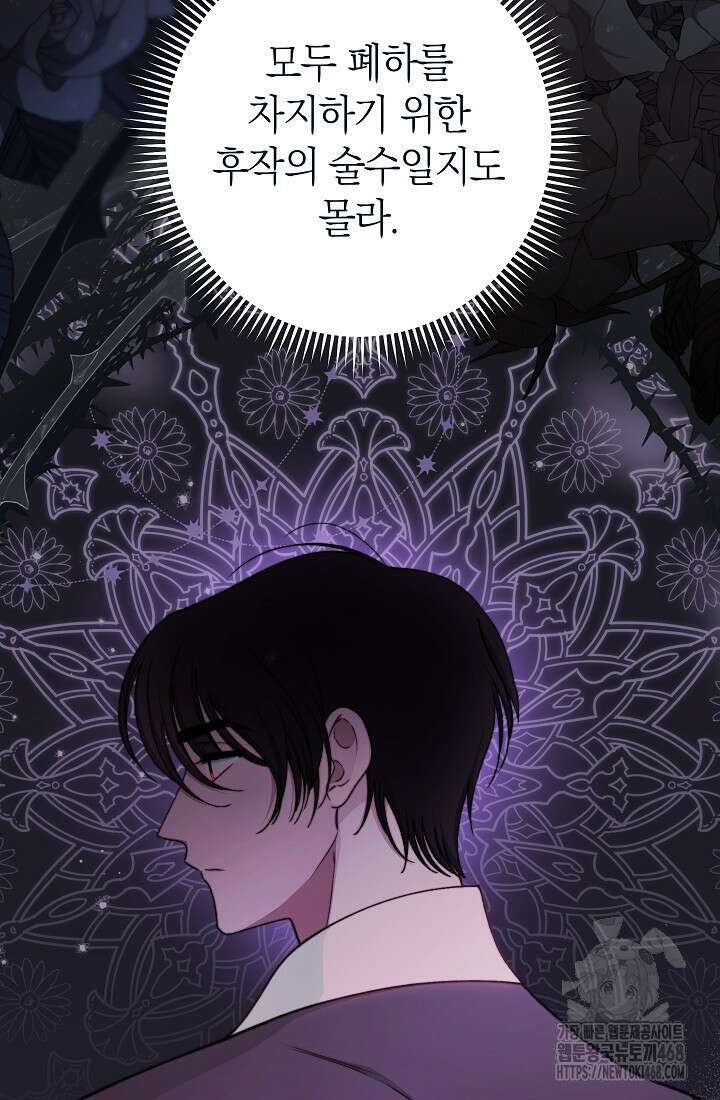 0100 - 악녀 황후의 전속 시녀 100화 21
