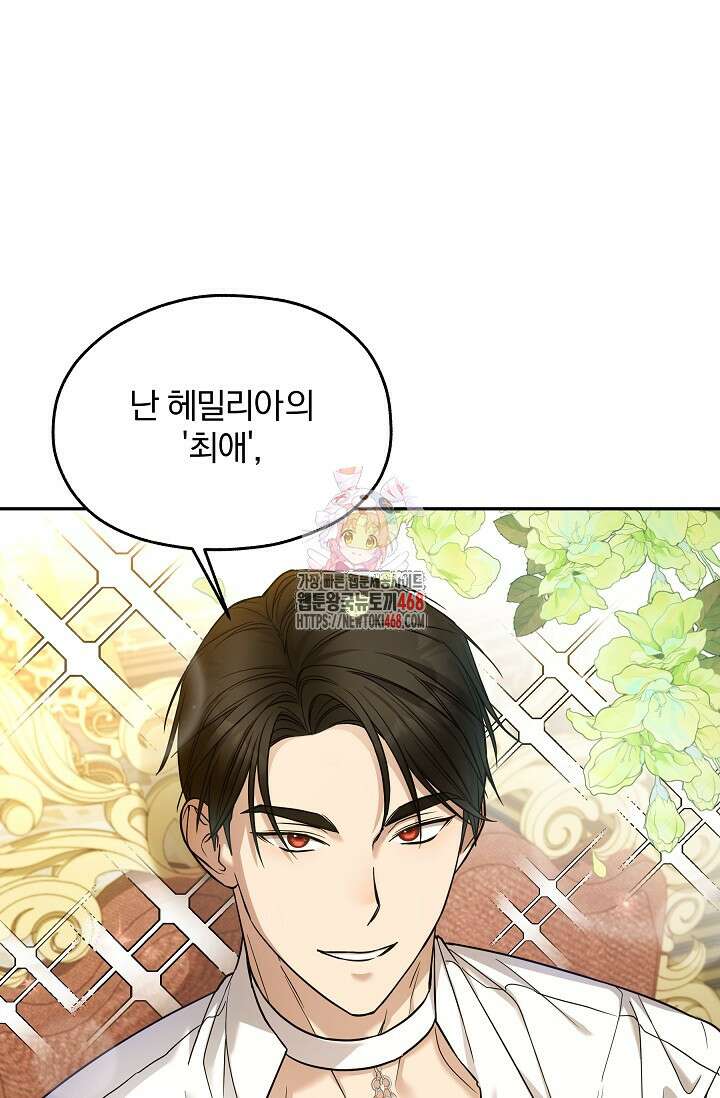 19금 로판에 친구와 빙의될 확률 59화 1
