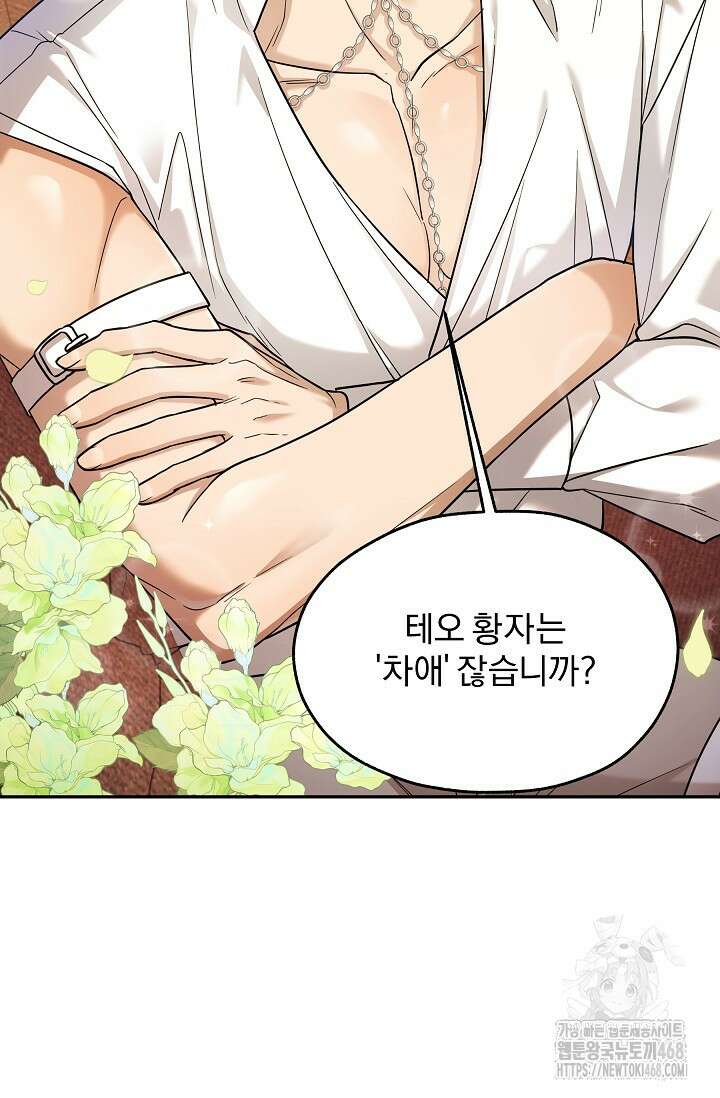 19금 로판에 친구와 빙의될 확률 59화 2