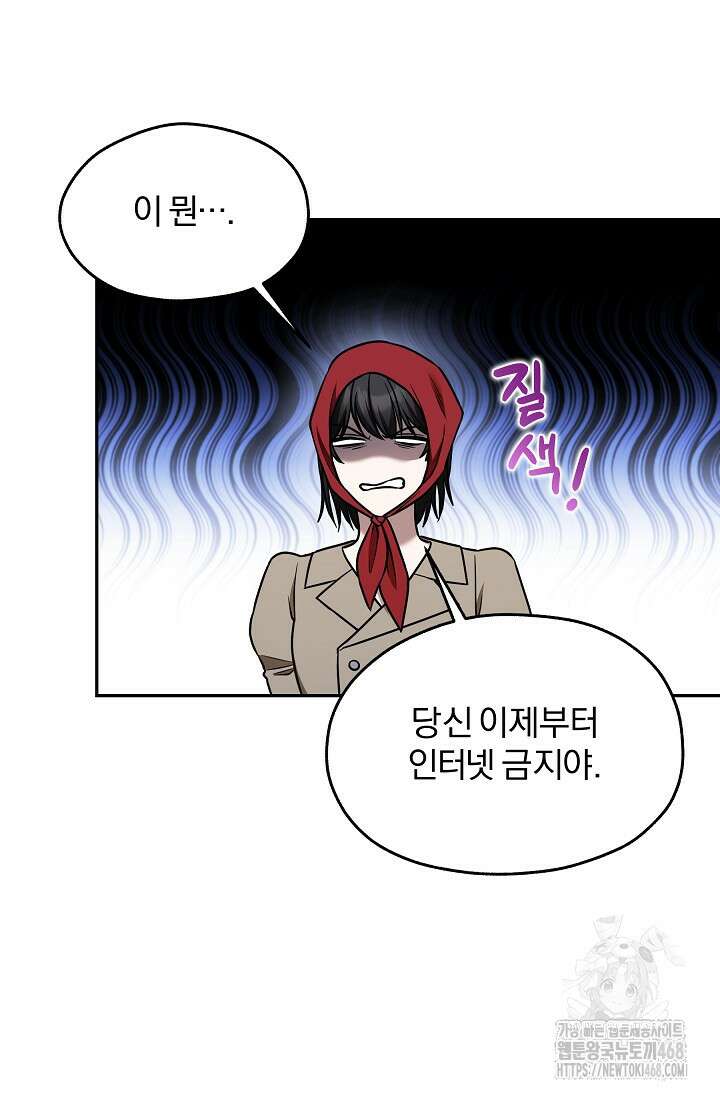 19금 로판에 친구와 빙의될 확률 59화 3