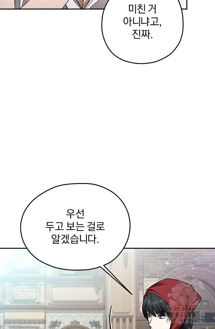 19금 로판에 친구와 빙의될 확률 59화 5