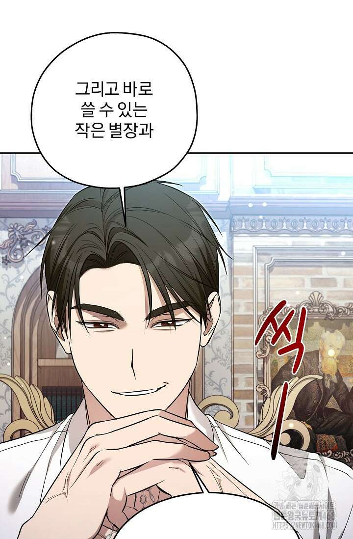 19금 로판에 친구와 빙의될 확률 59화 8