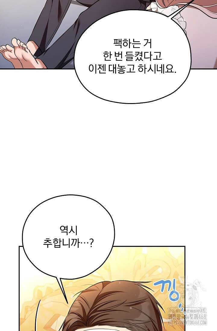 19금 로판에 친구와 빙의될 확률 59화 15