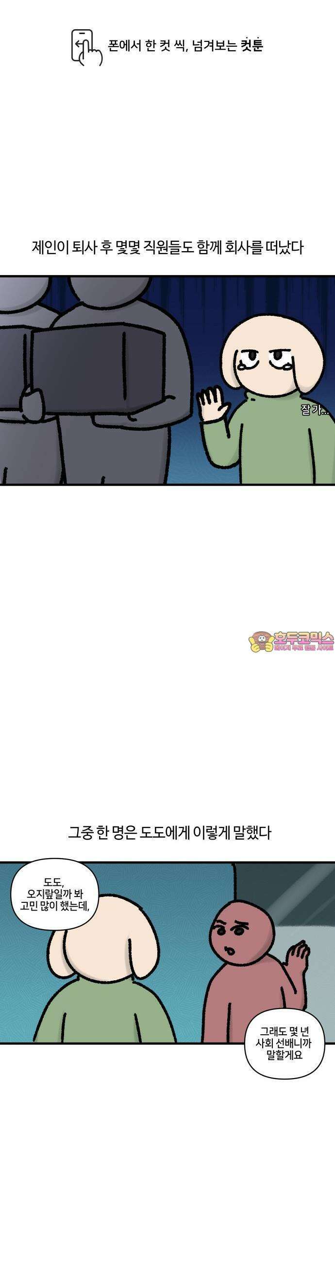 구야는 신입 67화 스타트업 잔혹사 (7) 1