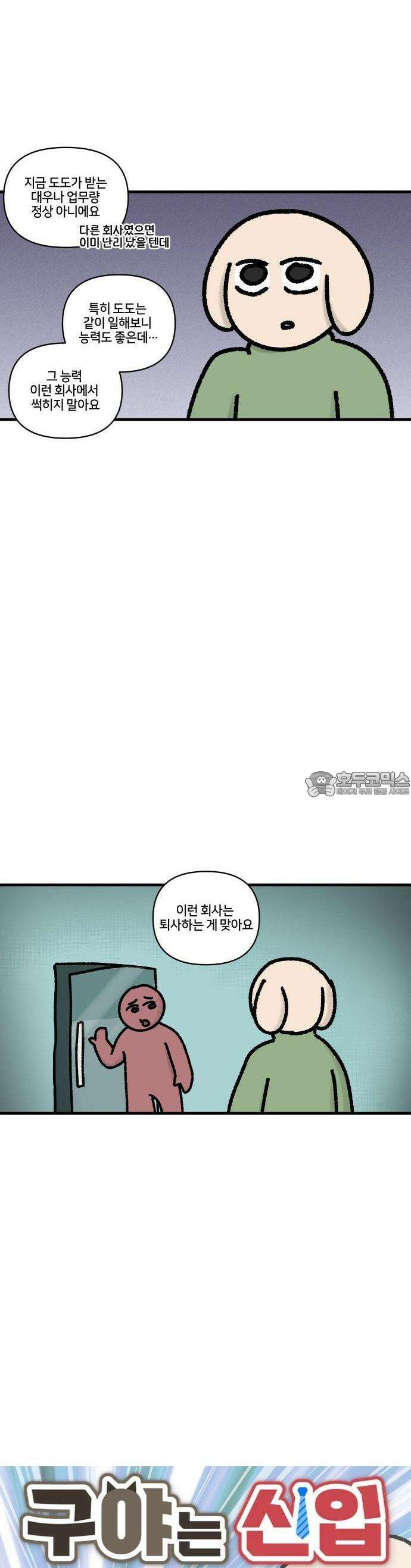 구야는 신입 67화 스타트업 잔혹사 (7) 2