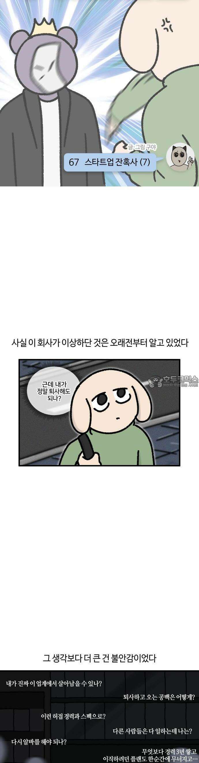 구야는 신입 67화 스타트업 잔혹사 (7) 3