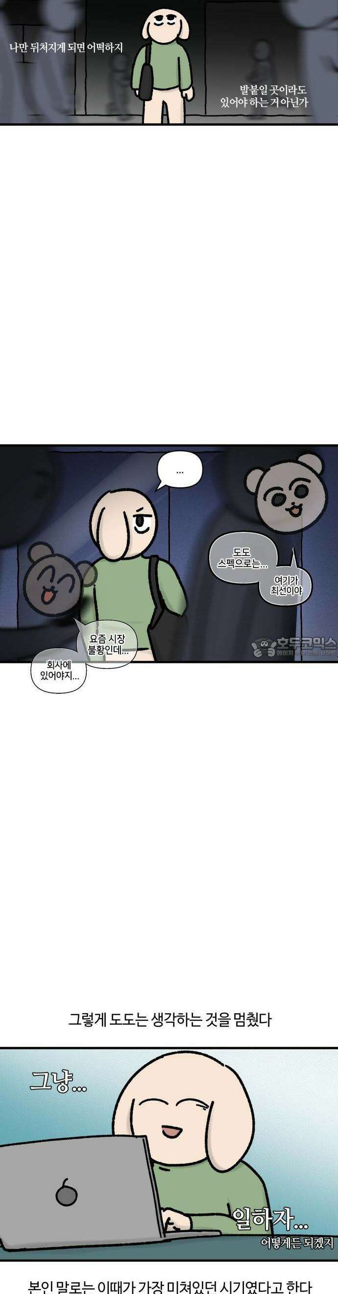구야는 신입 67화 스타트업 잔혹사 (7) 4