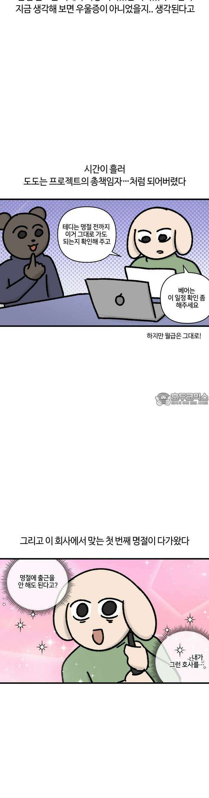 구야는 신입 67화 스타트업 잔혹사 (7) 5