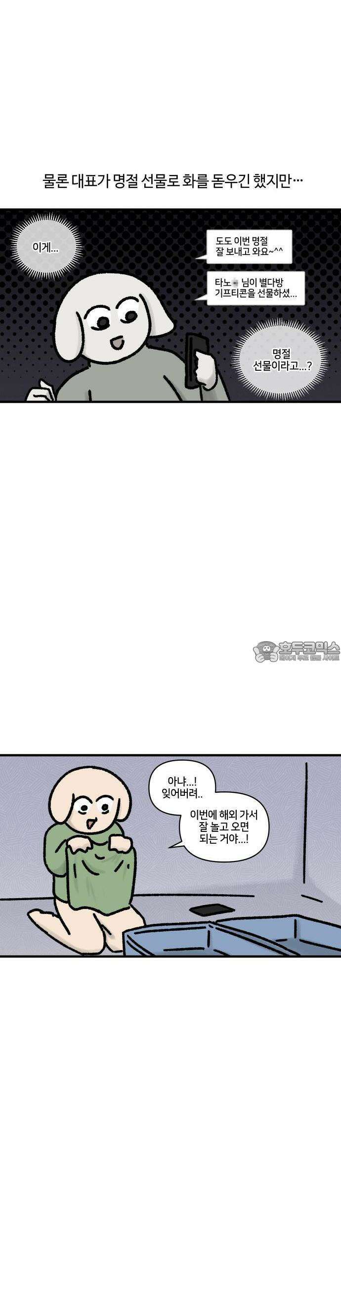 구야는 신입 67화 스타트업 잔혹사 (7) 6