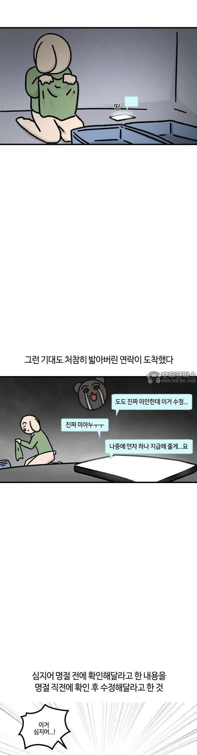 구야는 신입 67화 스타트업 잔혹사 (7) 7