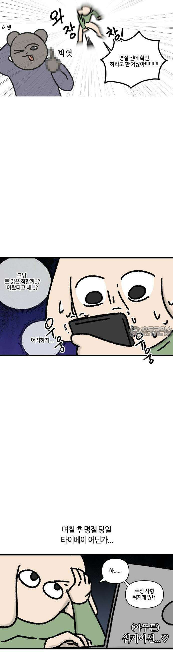 구야는 신입 67화 스타트업 잔혹사 (7) 8