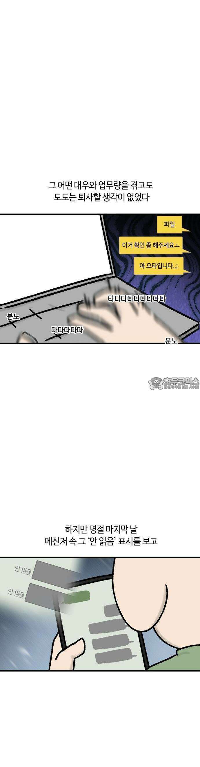 구야는 신입 67화 스타트업 잔혹사 (7) 9