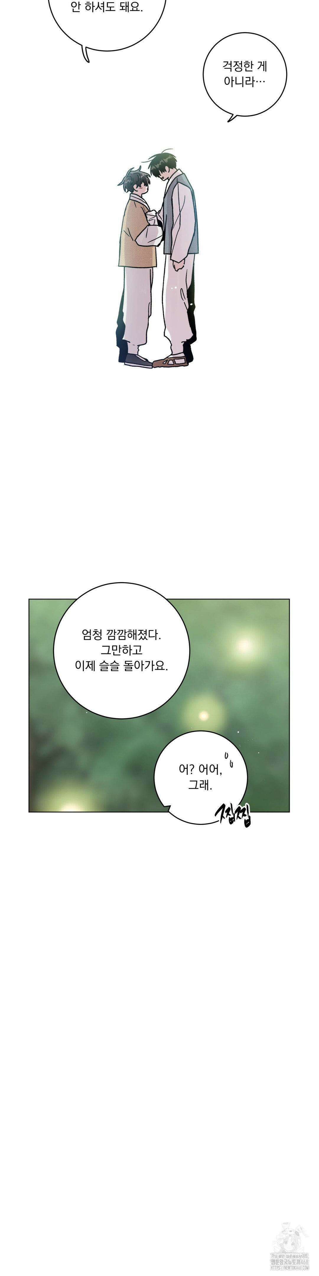여름 하늘 소낙비 94화 2